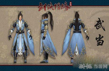 剑侠情缘武当图片