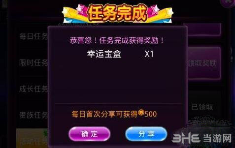 天天爱唱歌任务系统图片
