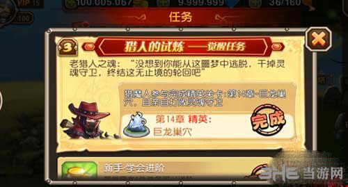 刀塔传奇猎魔人觉醒任务图片
