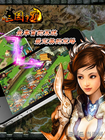 新三国争霸图片