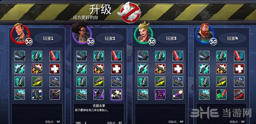 捉鬼敢死队截图2