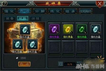 帝王三国2强化石图片