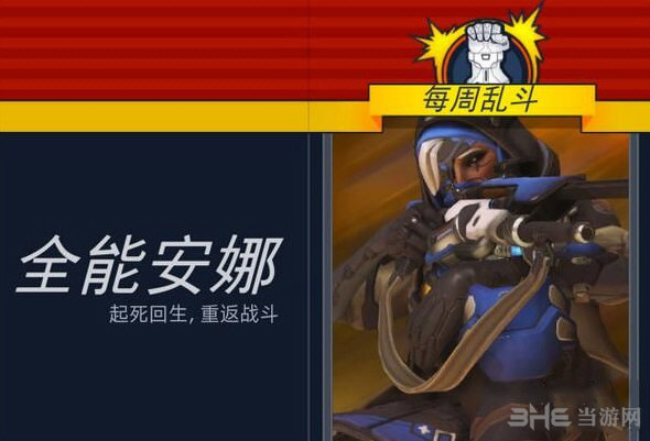 守望先锋新英雄安娜截图