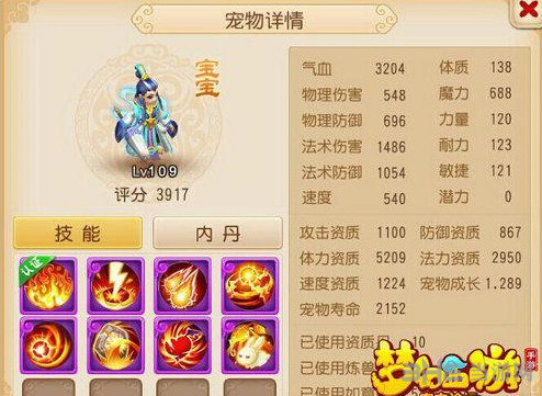 梦幻西游手游截图1