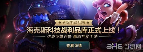 lol海克斯科技系统图片