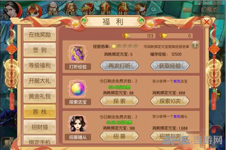 御剑情缘客栈系统