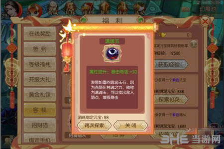 御剑情缘客栈系统2