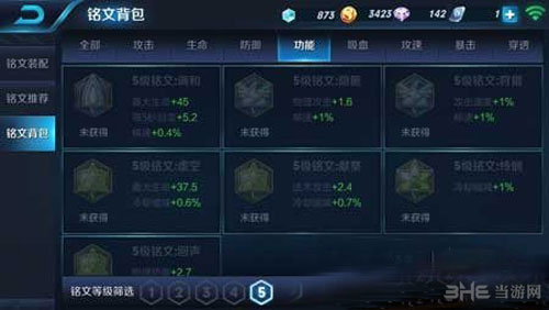 王者荣耀太乙真人铭文搭配截图1