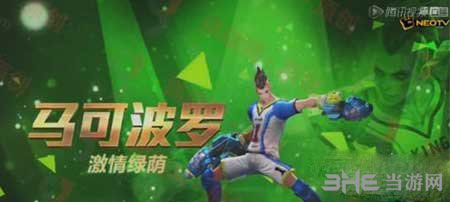王者荣耀马克波罗图片