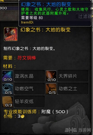 wow幻象之书截图3