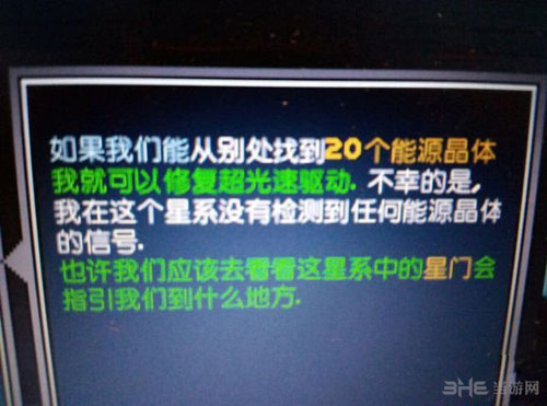 星界边境能源晶体任务配图1