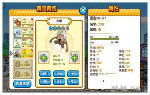口袋妖怪复刻高成功率抓精灵方法介绍4
