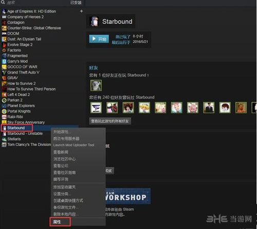星界边境无法运行解决方法1