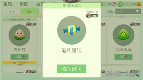 球球大作战酒心糖果图片