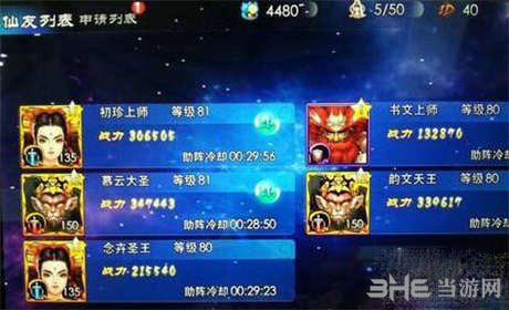 悟空传奇仙友系统图片