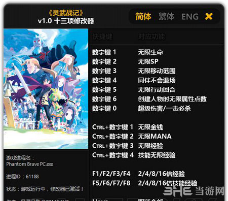 灵武战记修改器截图