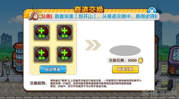 口袋妖怪复刻奇迹交换游戏截图1