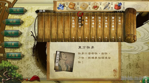 侠客风云传东方快弟图片1