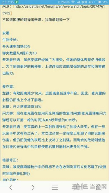守望先锋更新内容截图1