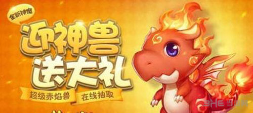 梦幻西游手游超级赤焰兽图片1