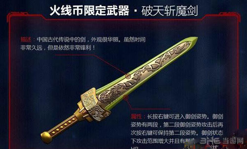 CF火线币限定武器破天斩魔剑图片1