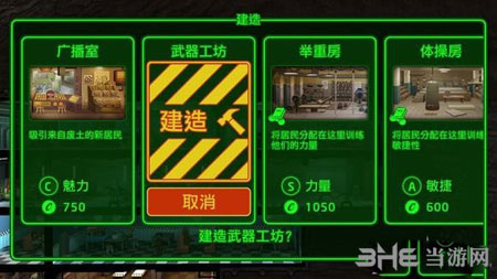 辐射避难所武器工坊1
