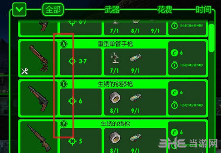 辐射避难所武器属性1