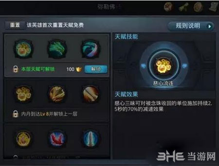 乱斗西游2电脑版弥勒佛出装