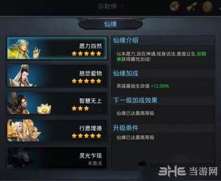 乱斗西游2电脑版弥勒佛2