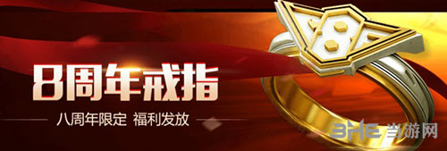 CF八周年戒指图片1
