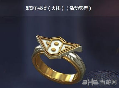 CF八周年戒指图片3