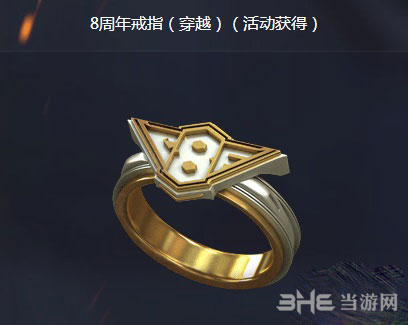CF八周年戒指图片2