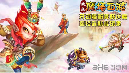 魔塔西游图片