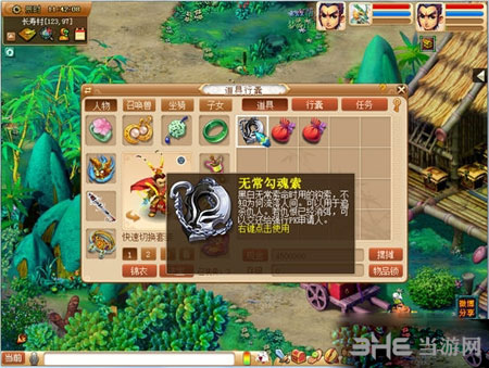 梦幻西游手游电脑版勾魂索