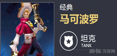 王者荣耀马可波罗图片1
