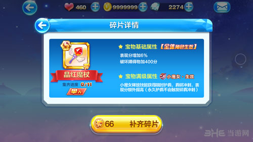 天天酷跑晶红魔杖属性图片1