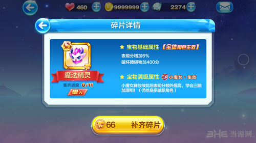 天天酷跑魔法精灵属性截图1