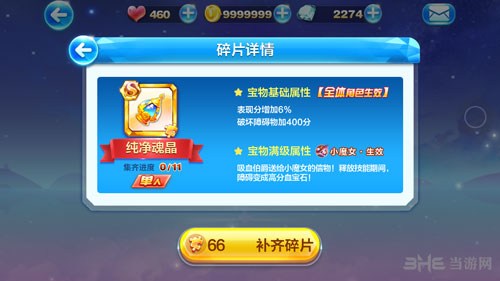 天天酷跑纯净魂晶属性截图1