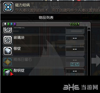 星界边境耐钢锭获取方法配图7