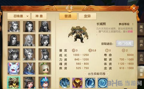 天下手游召唤兽长城熊图片