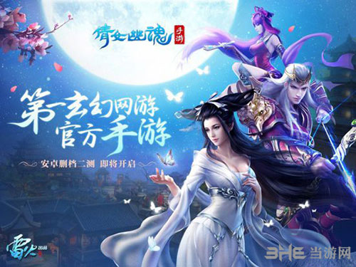 倩女幽魂手游图片
