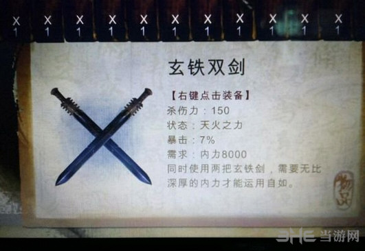 侠客风云传全部双武武器获得详解 双武武器一览介绍 4