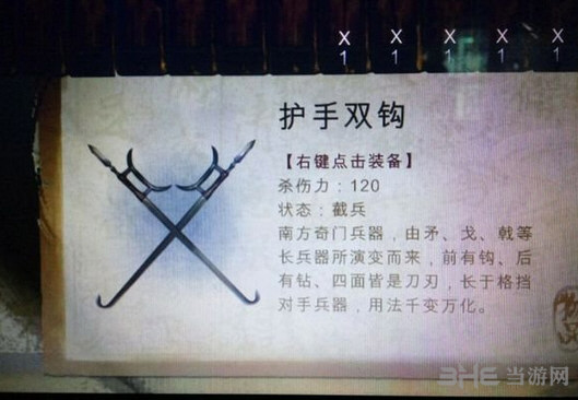 侠客风云传全部双武武器获得详解 双武武器一览介绍 3
