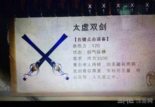 侠客风云传全部双武武器获得详解 双武武器一览介绍 2