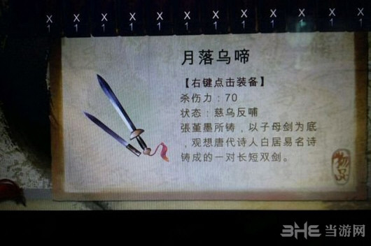 侠客风云传全部双武武器获得详解 双武武器一览介绍 7