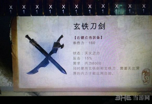 侠客风云传全部双武武器获得详解 双武武器一览介绍 5