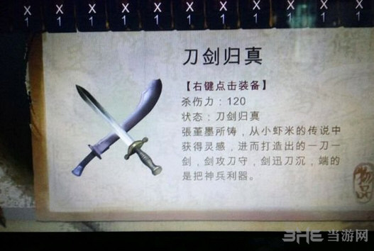 侠客风云传全部双武武器获得详解 双武武器一览介绍 6