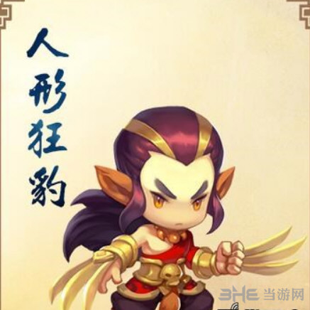 梦幻西游无双版人形狂豹获得攻略 人形狂豹好用么1