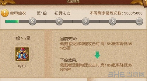梦幻西游无双版法宝修炼方法详解 怎么修炼法宝2