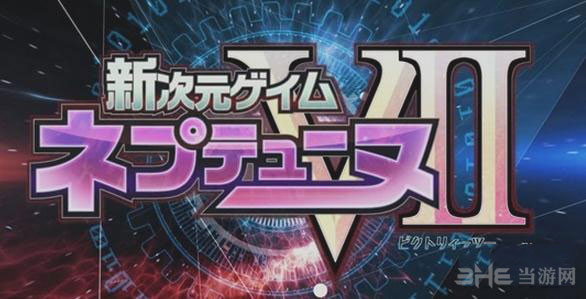 新次元游戏海王星VII存档放哪里1